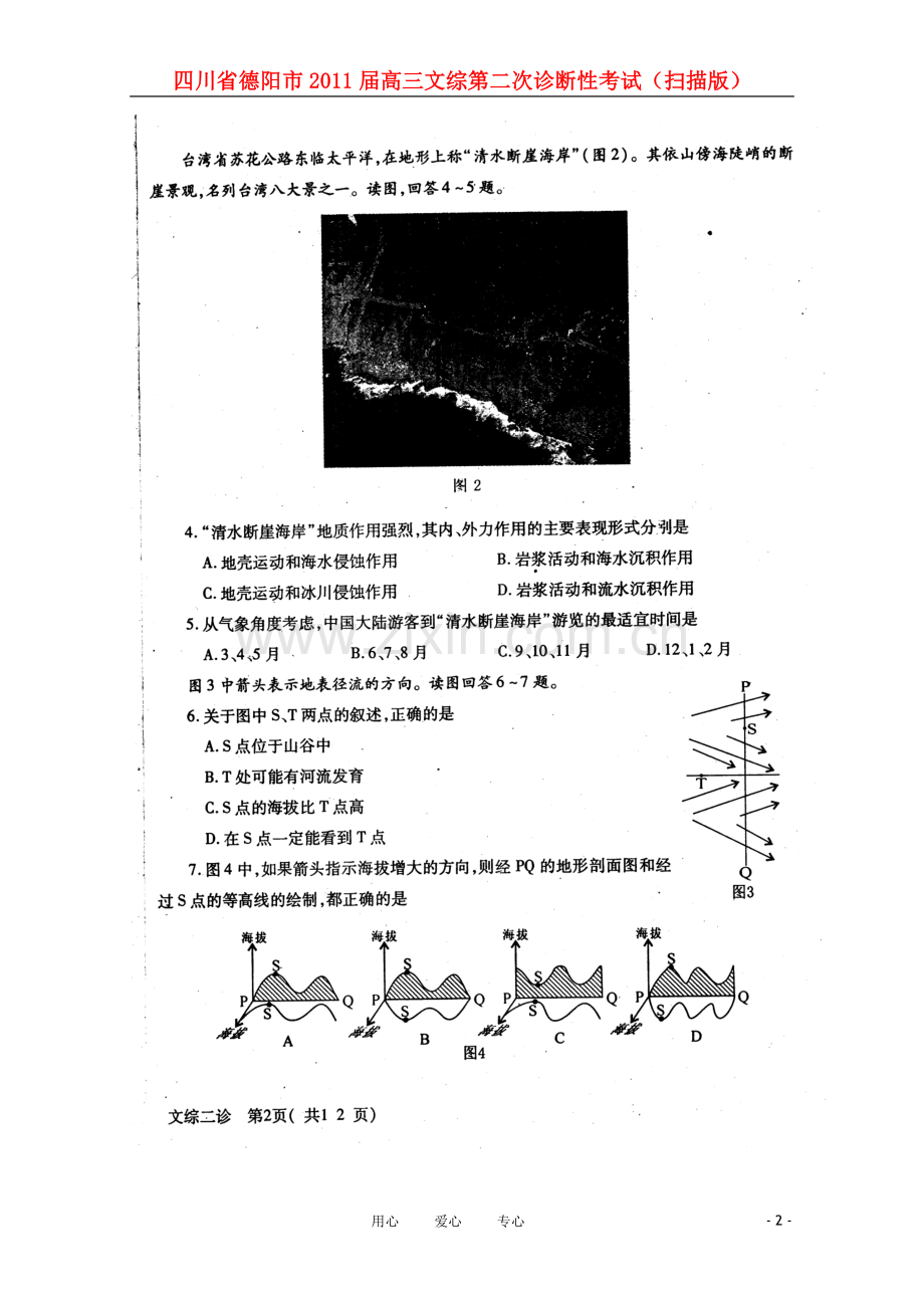 四川省德阳市2011届高三文综第二次诊断性考试(扫描版).doc_第2页