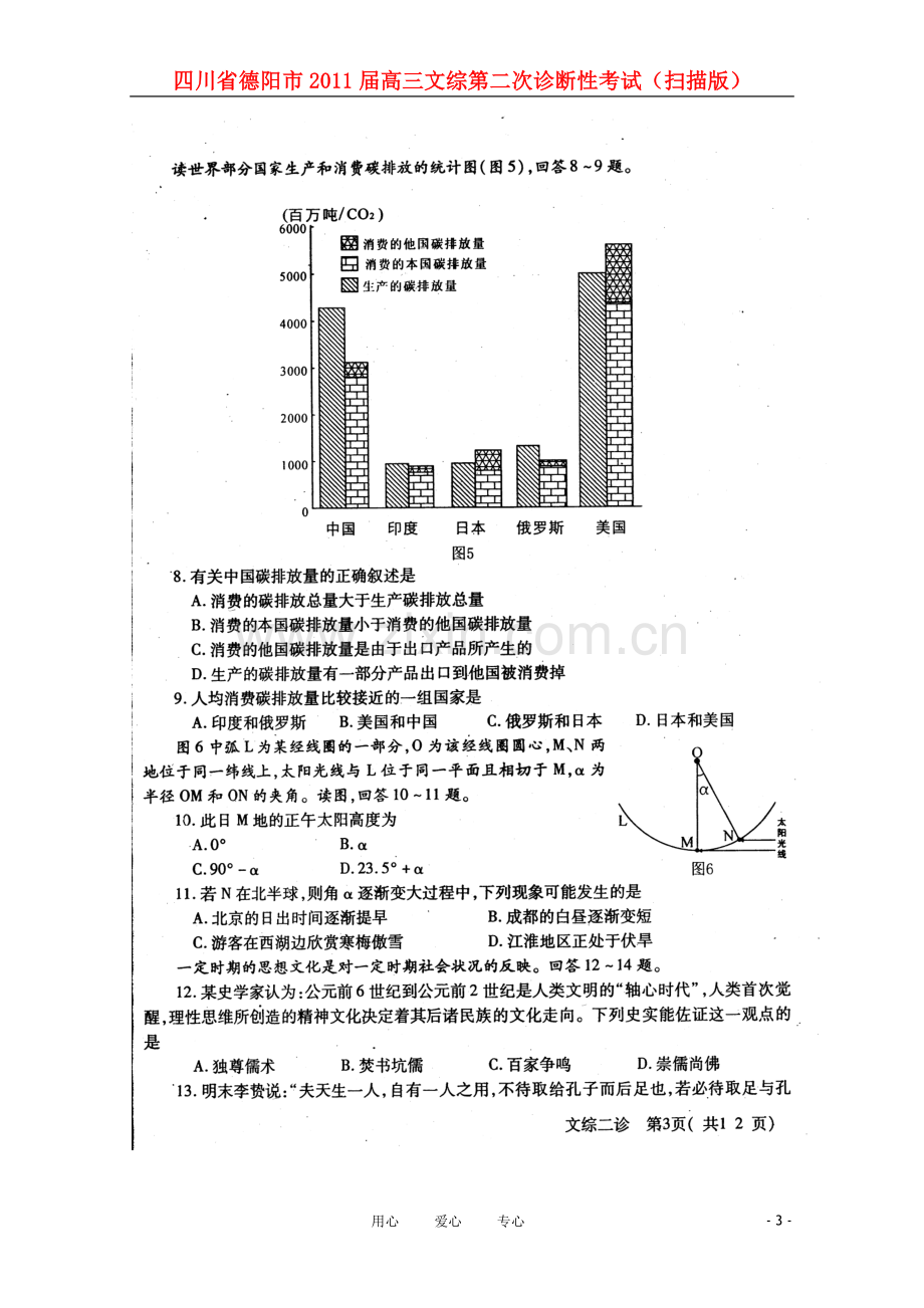 四川省德阳市2011届高三文综第二次诊断性考试(扫描版).doc_第3页