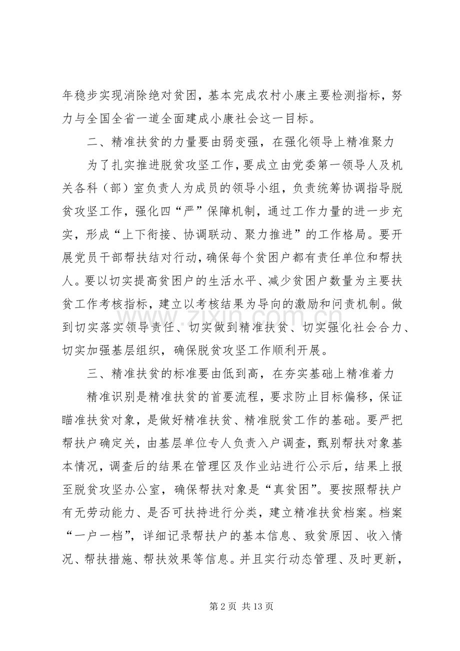 学习脱贫攻坚个人心得体会20XX年.docx_第2页