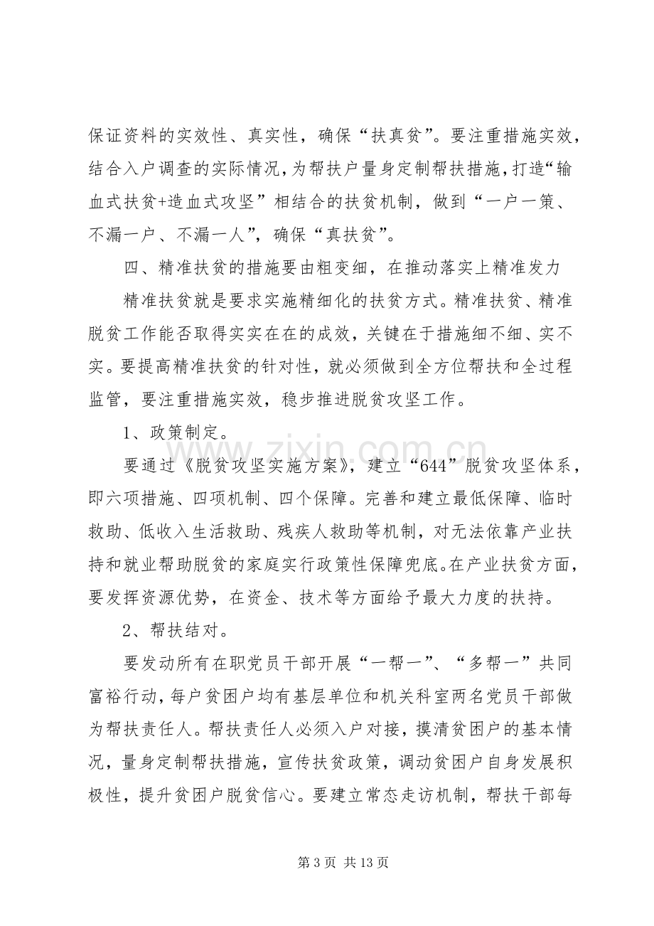 学习脱贫攻坚个人心得体会20XX年.docx_第3页