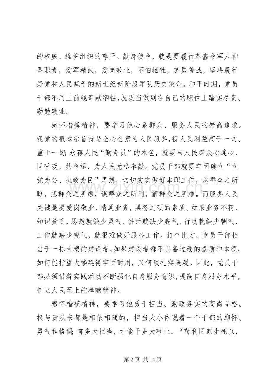 第一篇：学习朱彦夫精神心得体会.docx_第2页