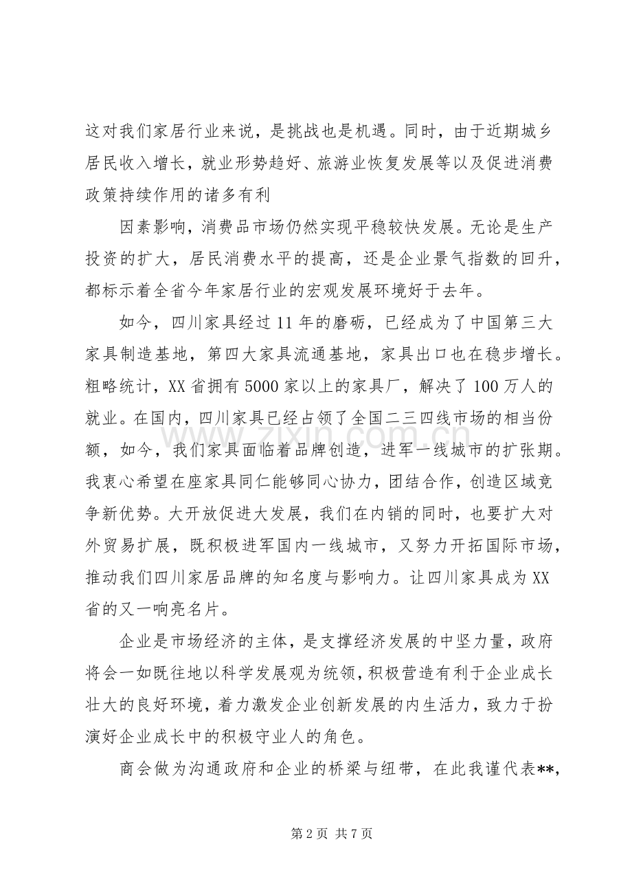 政府领导发言稿格式.docx_第2页