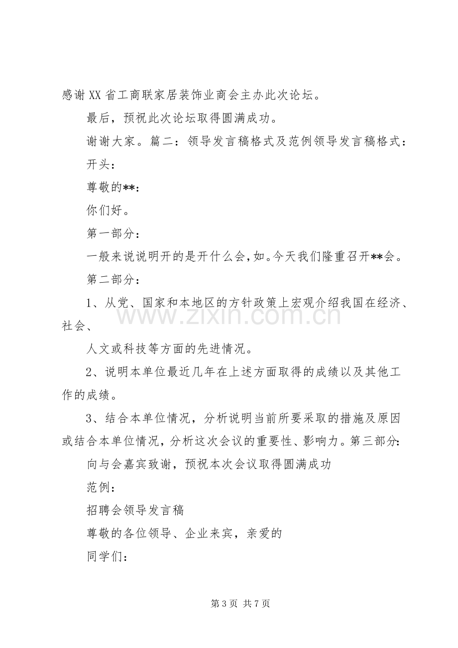 政府领导发言稿格式.docx_第3页