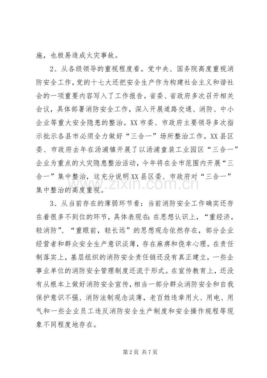 消防安全整治工作会议上的讲话.docx_第2页