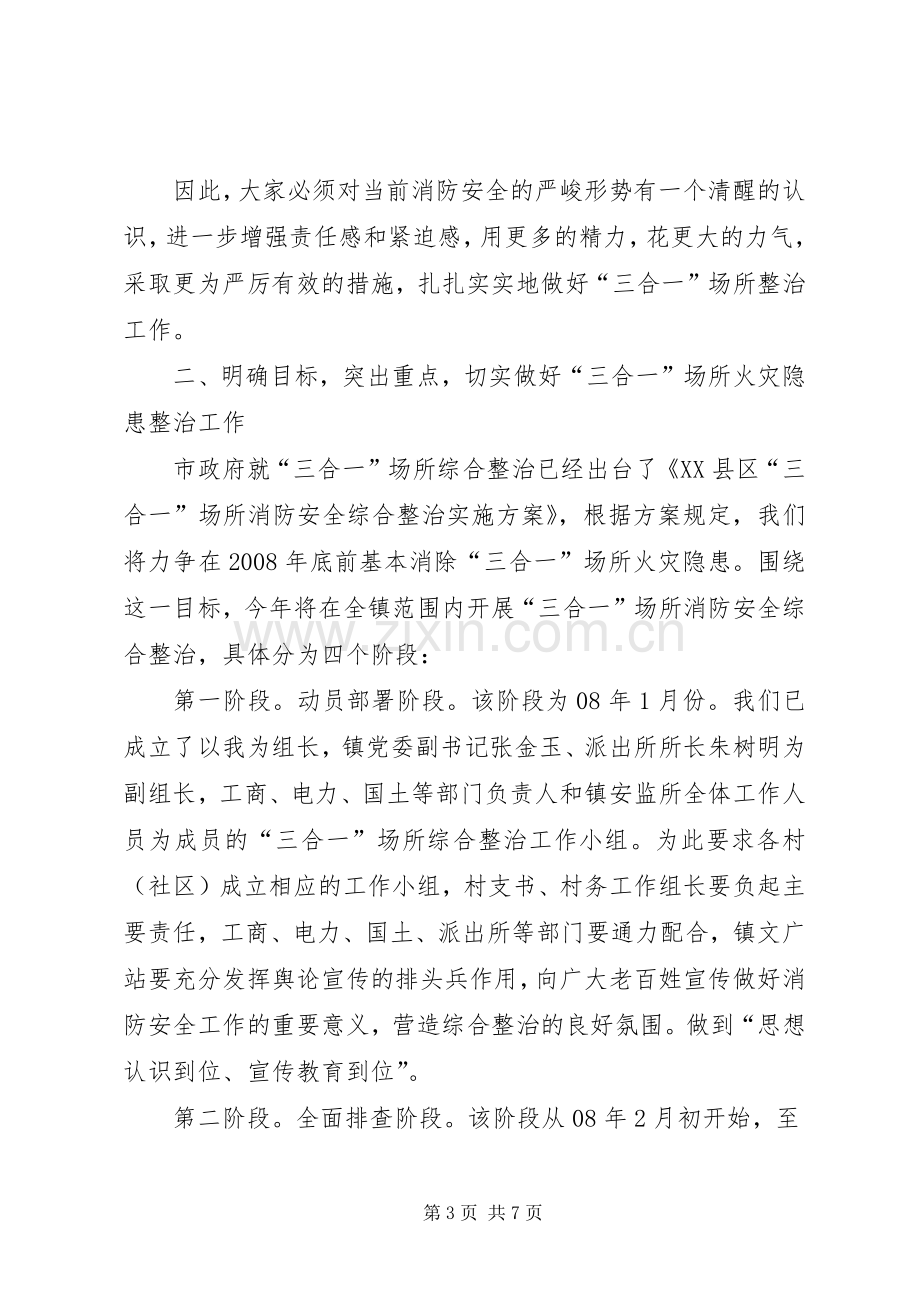 消防安全整治工作会议上的讲话.docx_第3页