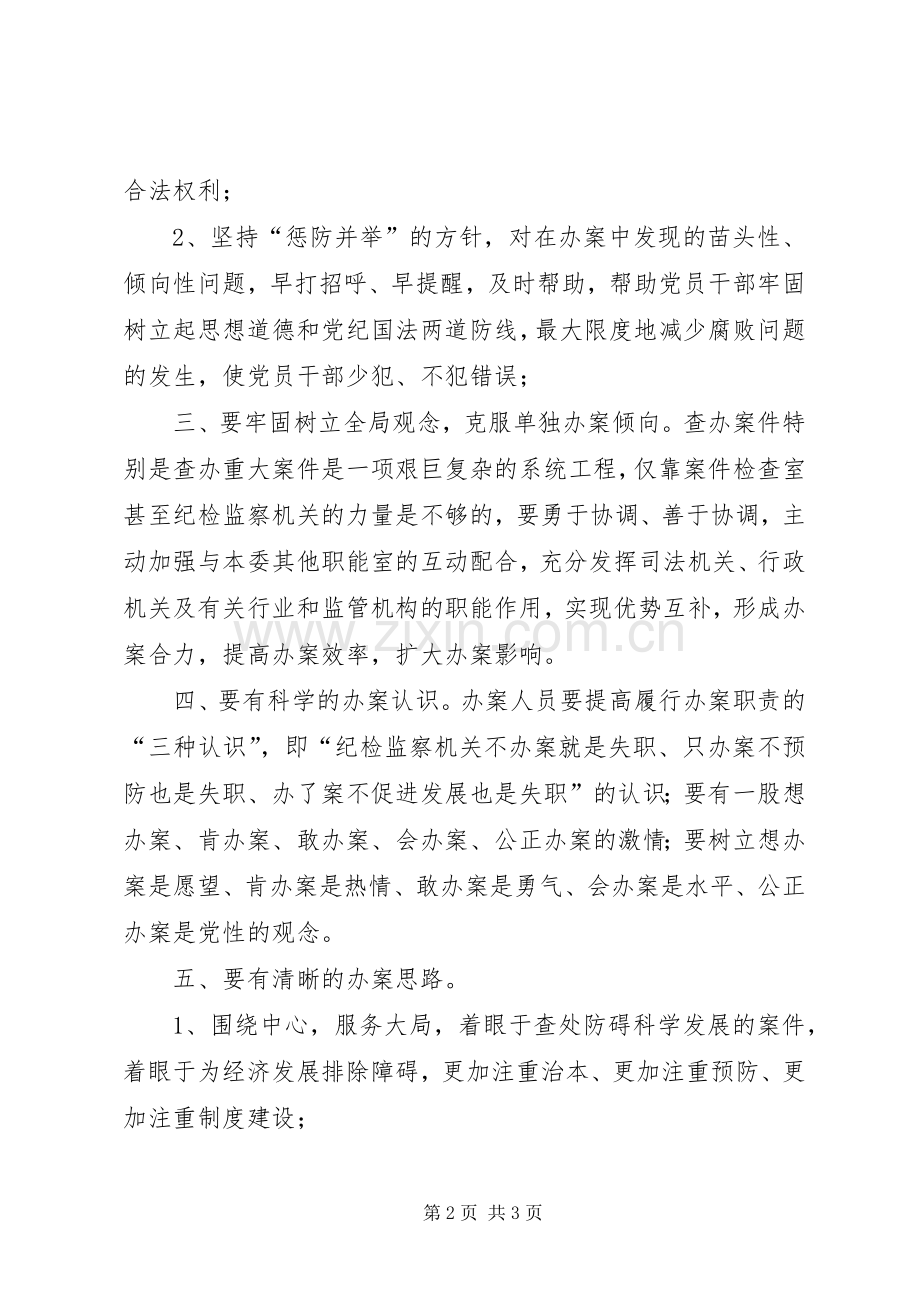 纪检监察室干部解放思想大讨论心得体会6.docx_第2页