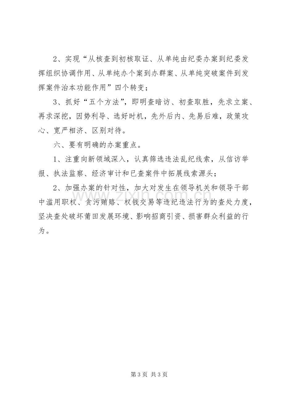 纪检监察室干部解放思想大讨论心得体会6.docx_第3页