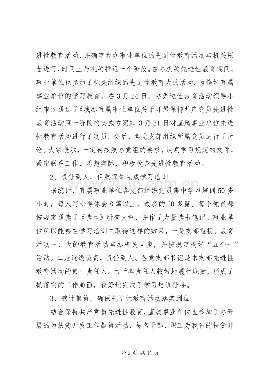 在扶贫办直属事业单位先进性动员会上的讲话.docx_第2页