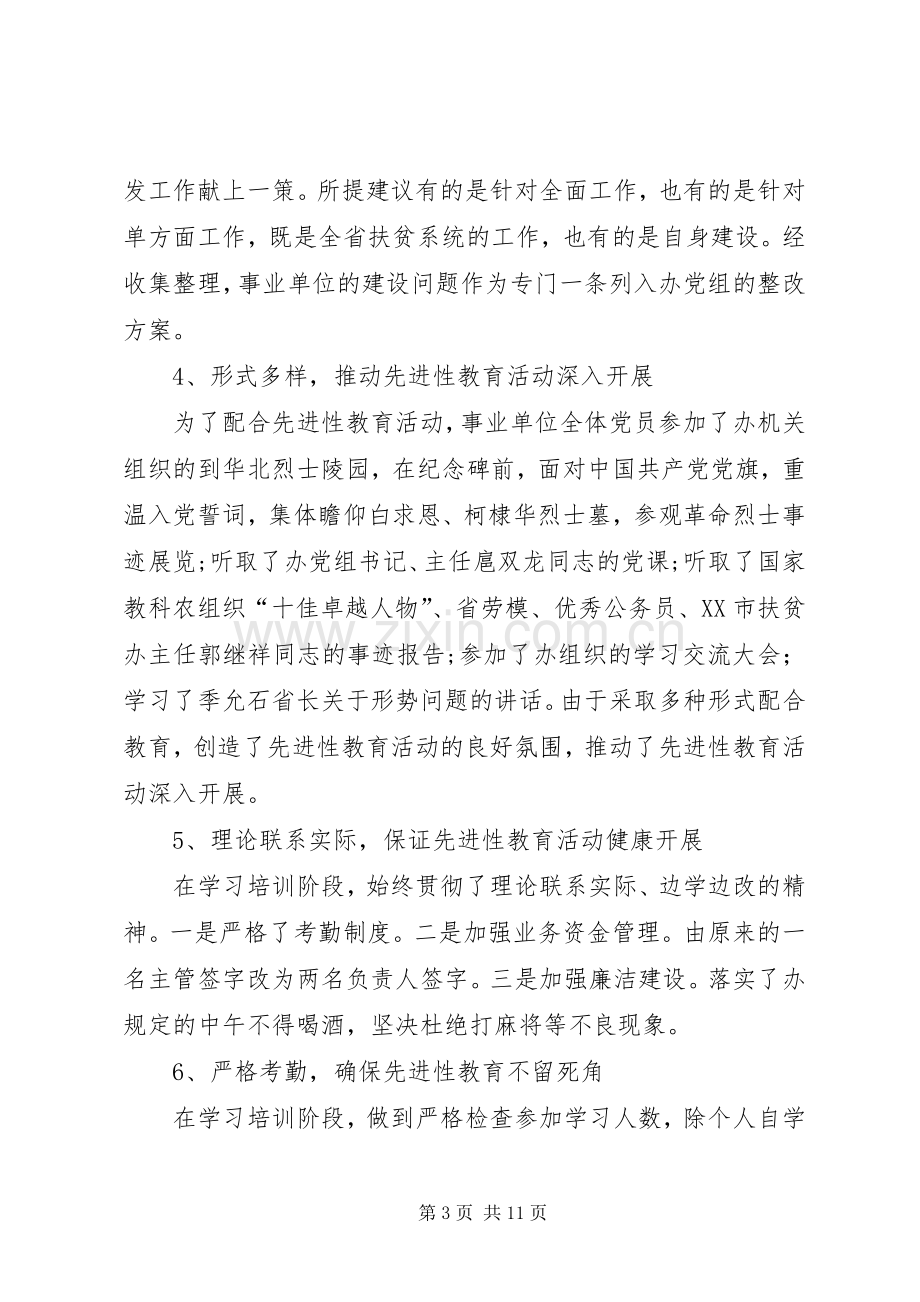 在扶贫办直属事业单位先进性动员会上的讲话.docx_第3页