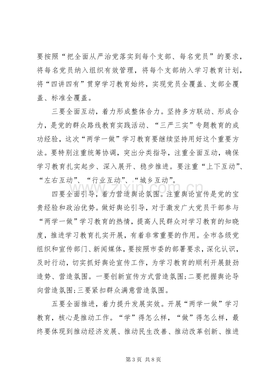 20XX年领导班子两学一做四讲四有心得体会5篇.docx_第3页