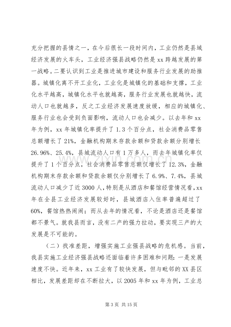 县委书记在全县工业大会上的讲话.docx_第3页