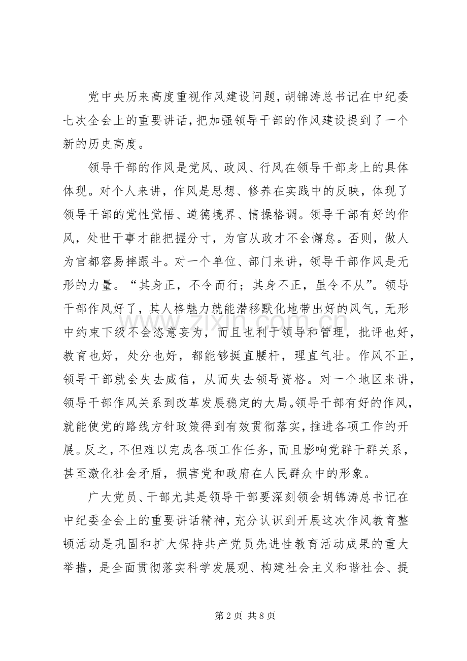 领导在人大教育整顿部署会讲话.docx_第2页