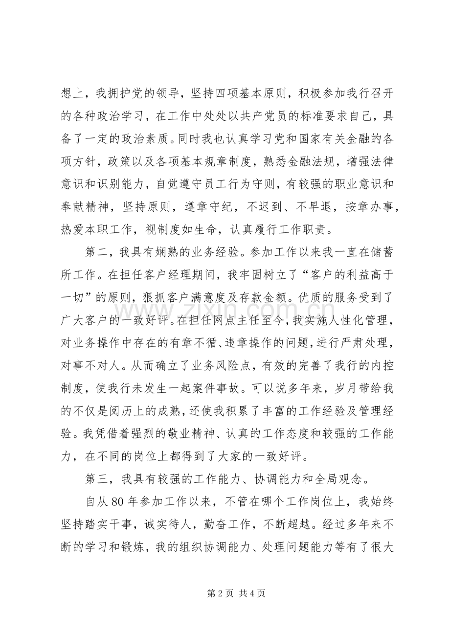 银行网点负责人竞聘演讲稿[1].docx_第2页