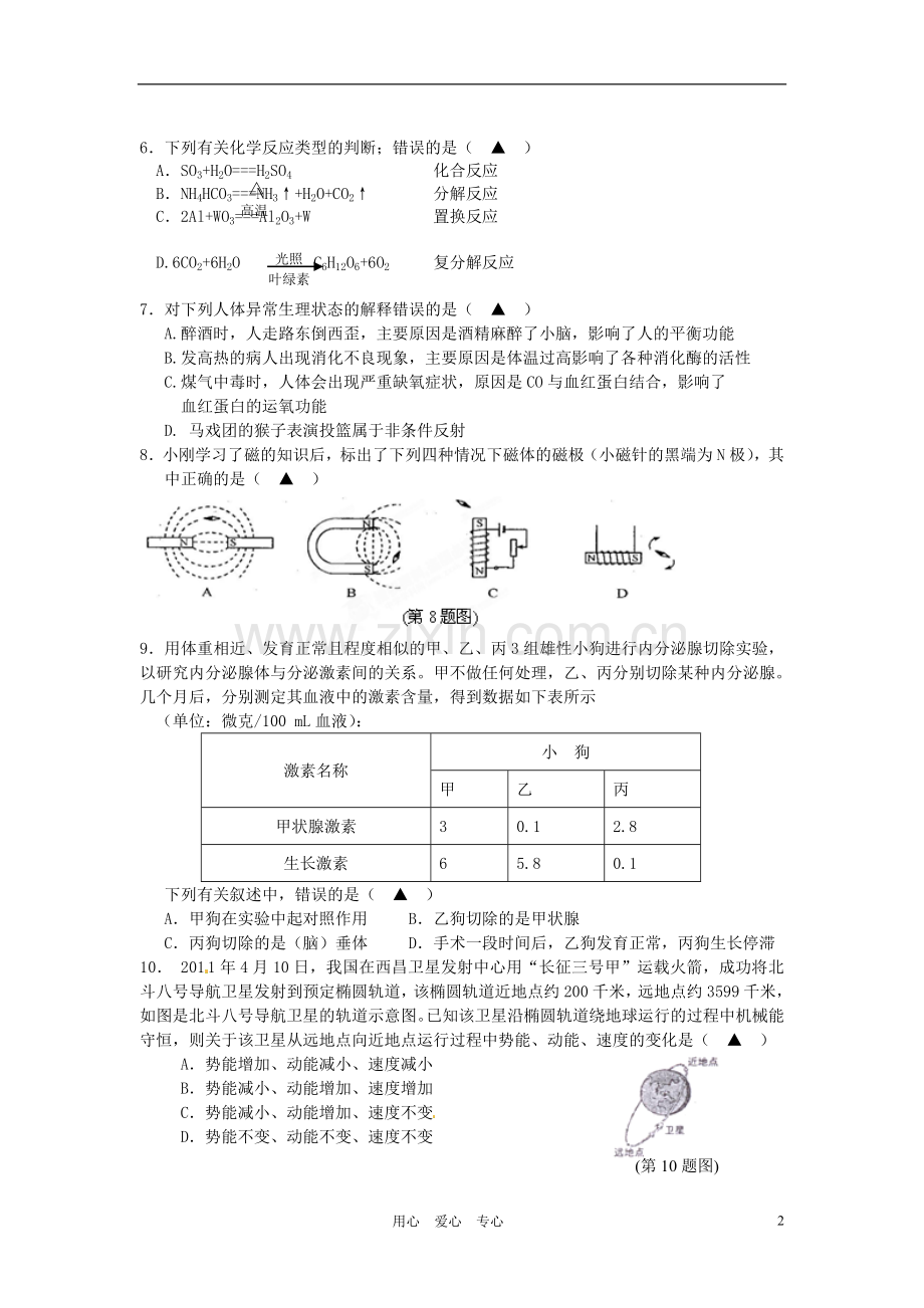 浙江省宁波市北仑区2012年初中科学毕业生学业水平模拟考试试题-浙教版.doc_第2页