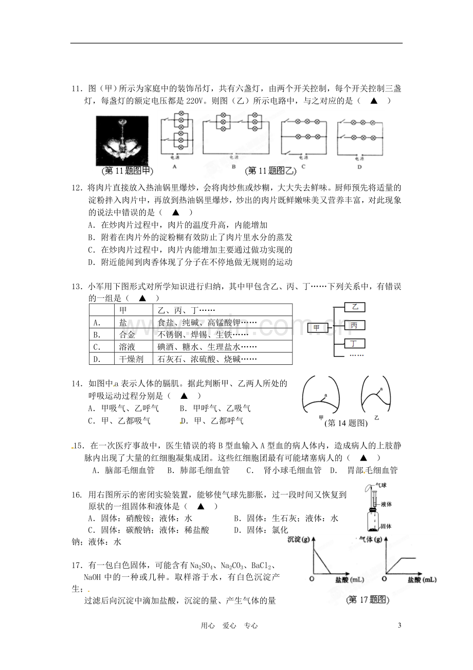 浙江省宁波市北仑区2012年初中科学毕业生学业水平模拟考试试题-浙教版.doc_第3页