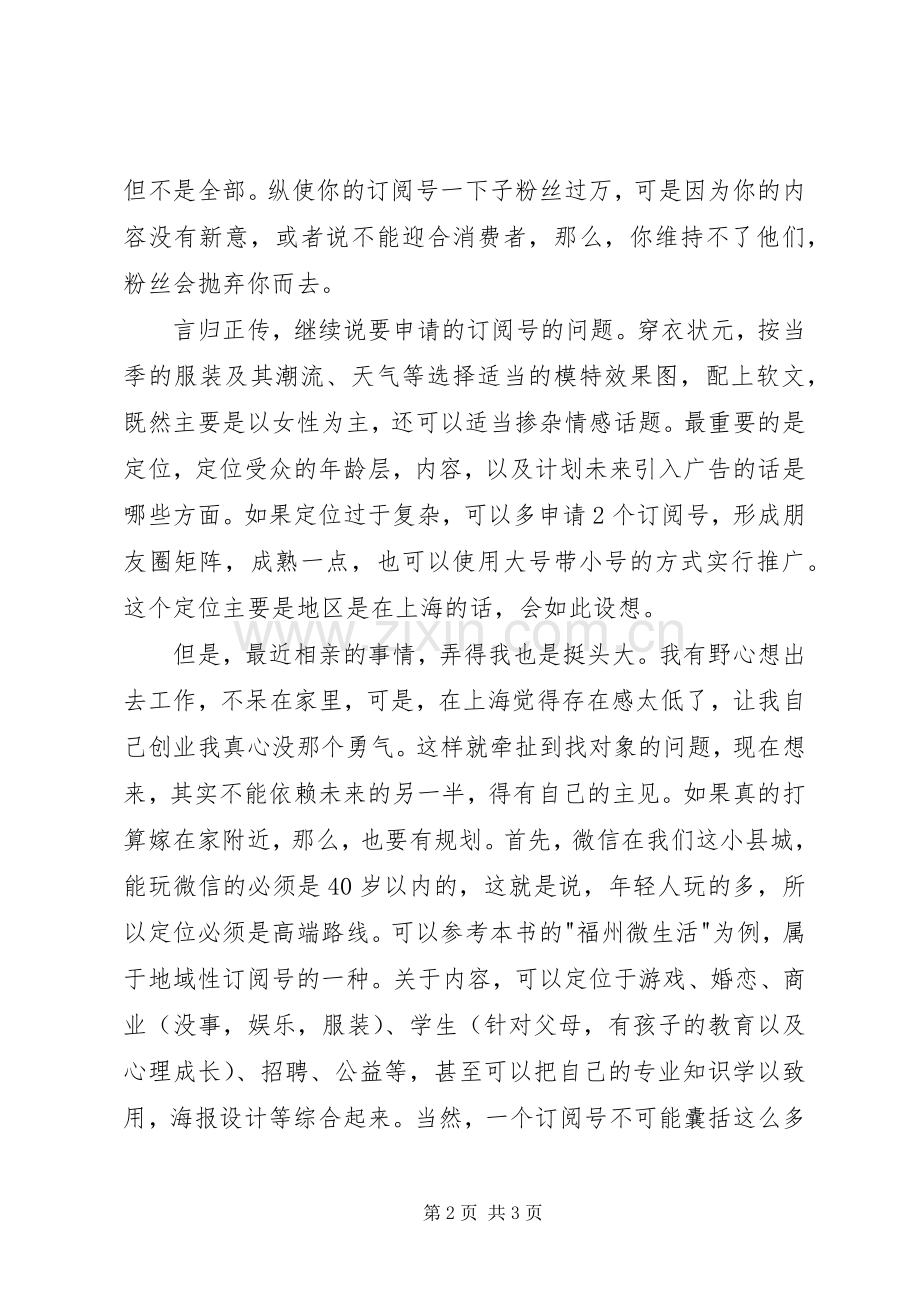 《深度微信》读后感.docx_第2页