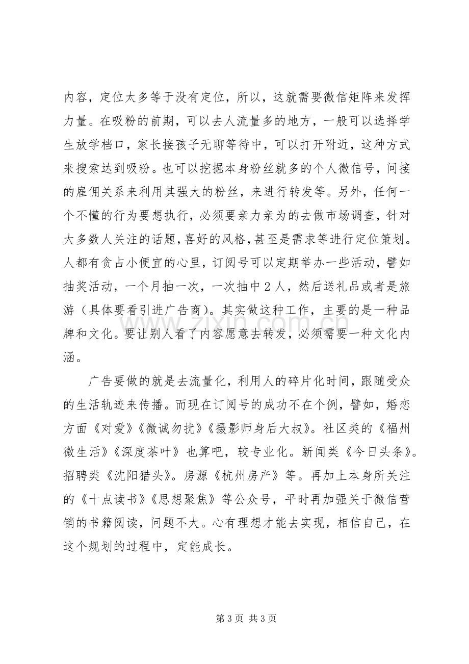 《深度微信》读后感.docx_第3页