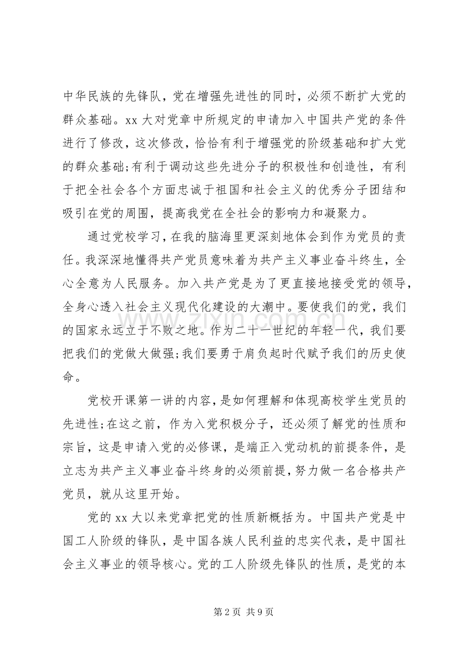 党课学习心得体会5000字.docx_第2页