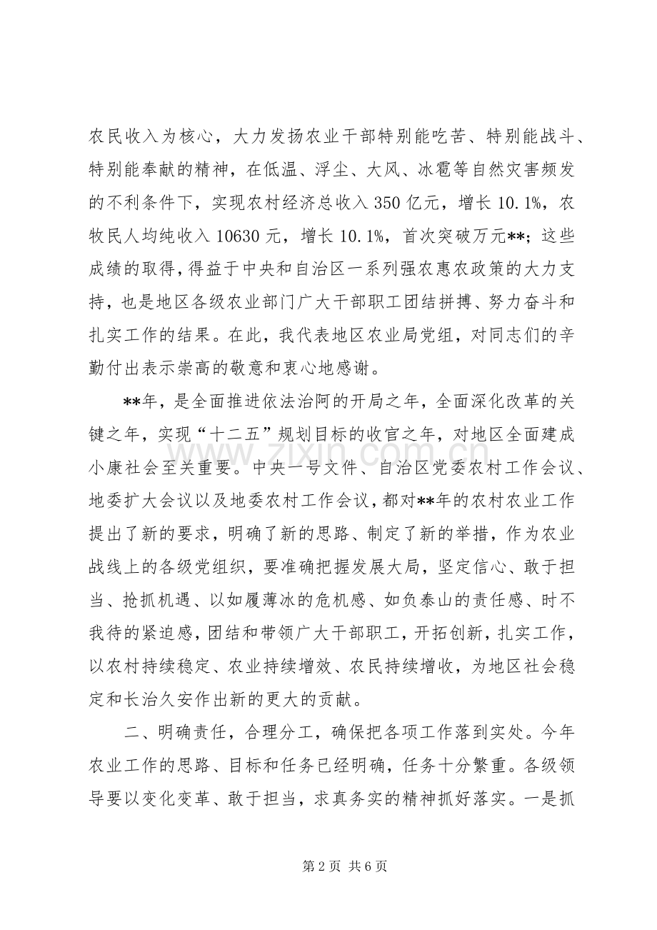 地区农业工作会议讲话.docx_第2页