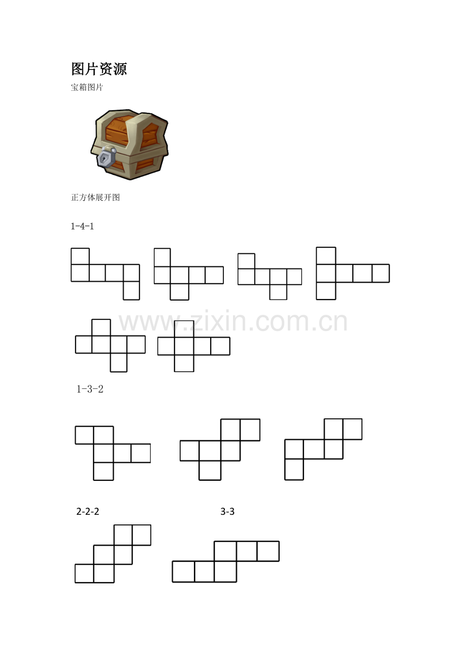 长方体和正方体的平面展开图.docx_第1页