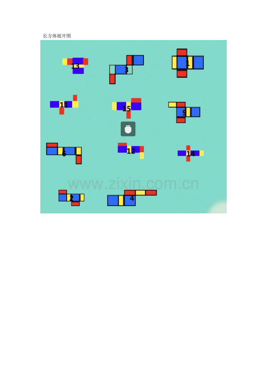 长方体和正方体的平面展开图.docx_第2页