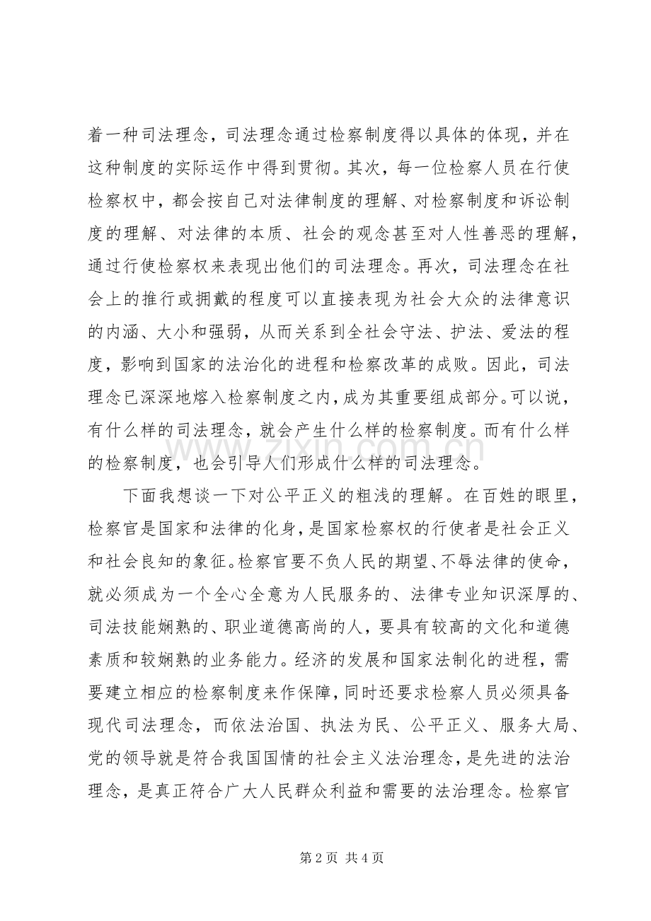 检察干警法治理念教育心得体会.docx_第2页