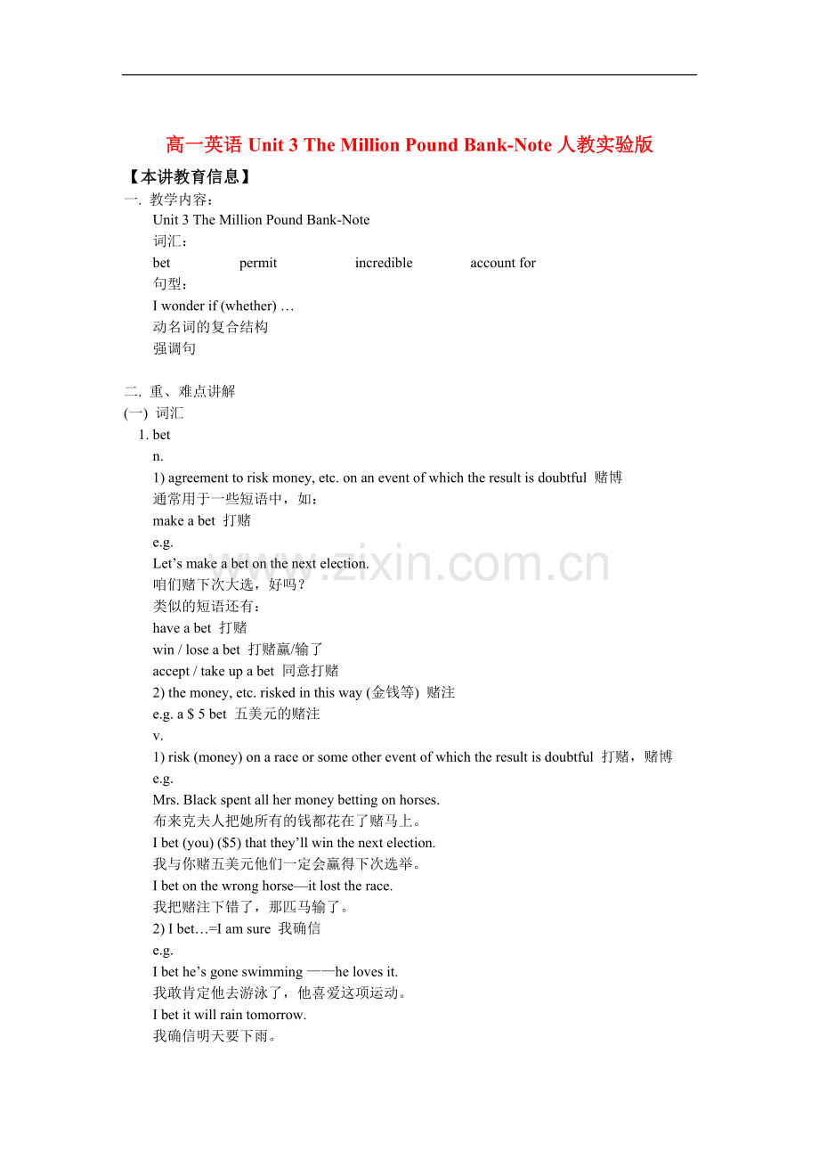 高一英语Unit-3-The-Million-Pound-Bank-Note人教实验版知识精讲.doc_第1页