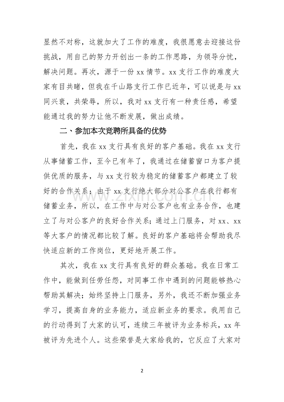 竞聘银行支行副行长演讲稿.docx_第2页