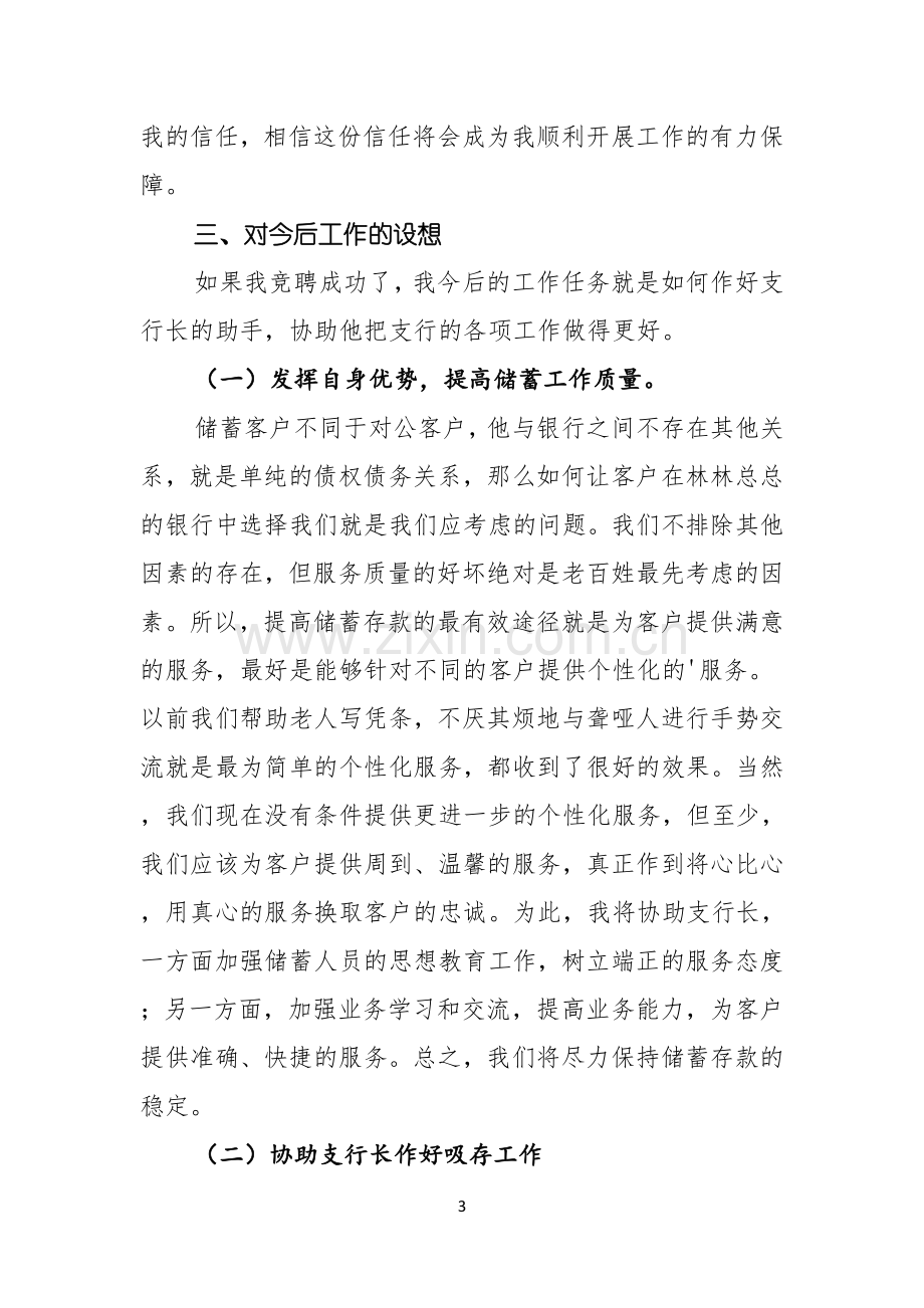 竞聘银行支行副行长演讲稿.docx_第3页