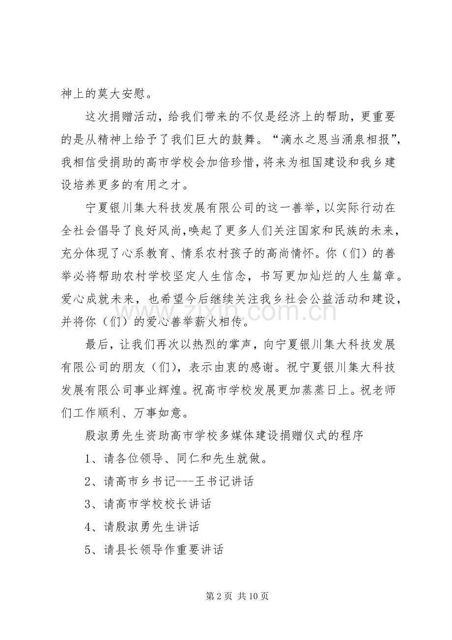 篇一：捐赠仪式上领导讲话稿.docx_第2页