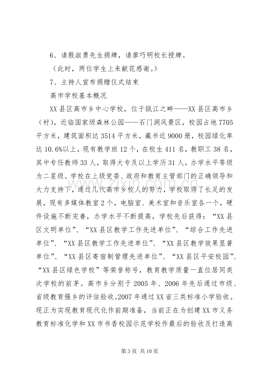 篇一：捐赠仪式上领导讲话稿.docx_第3页