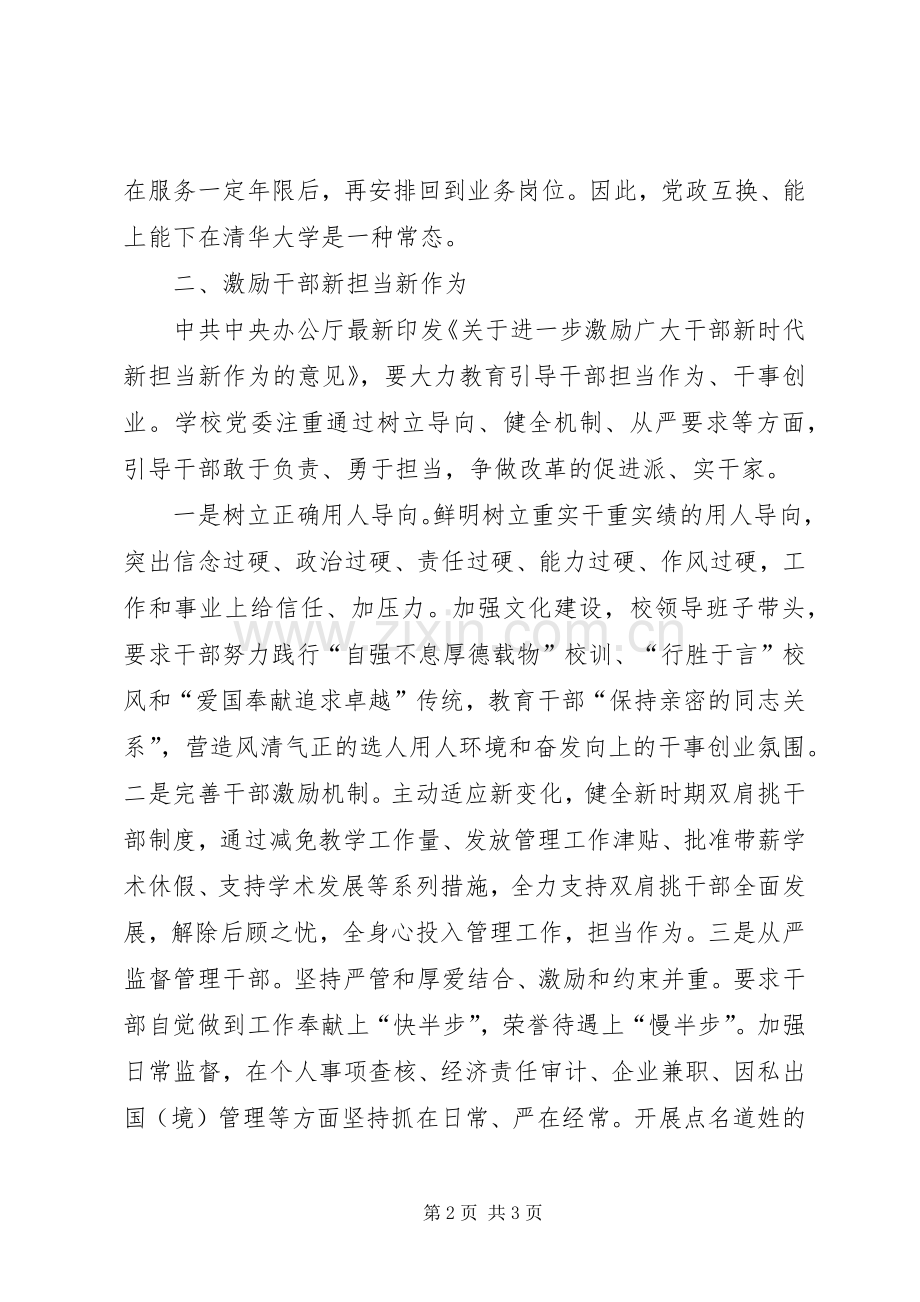 新时代高校组织工作座谈会发言稿：为一流大学建设提供坚强组织保障.docx_第2页