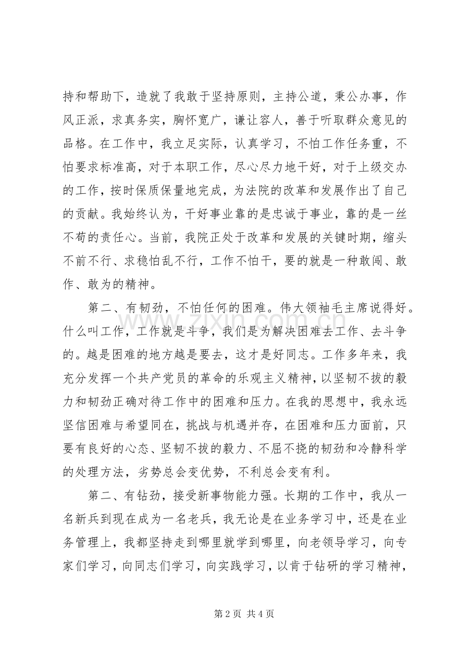 政府机构领导干部竞聘演讲稿.docx_第2页