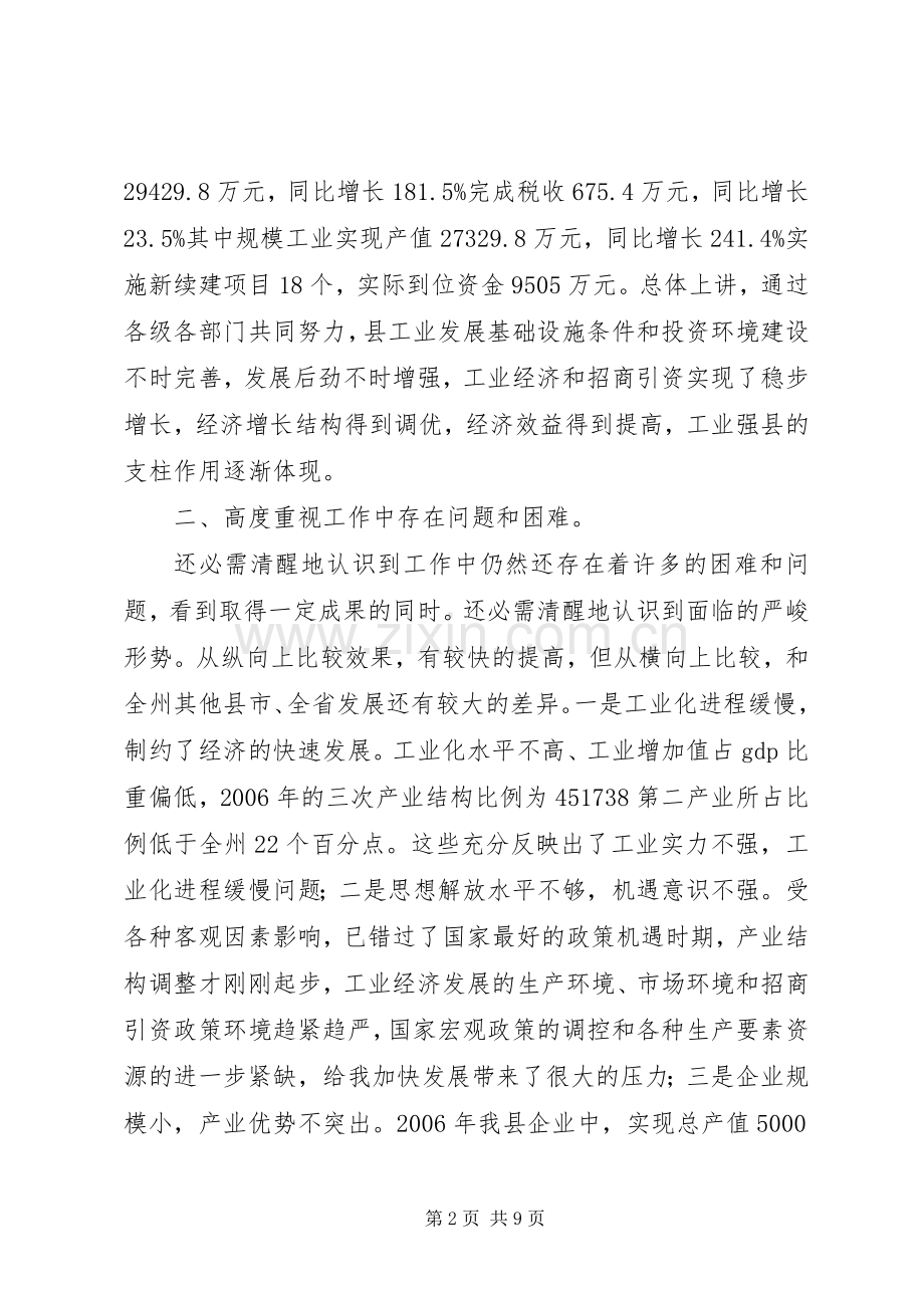 县工业经济暨招商引资发言稿.docx_第2页