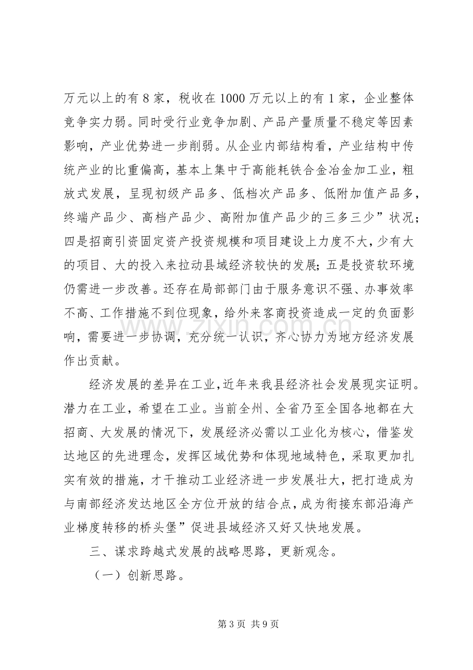 县工业经济暨招商引资发言稿.docx_第3页