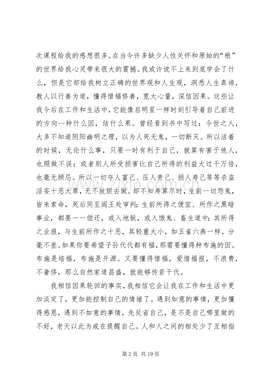 第一篇：中华根文化培训心得中华根文化培训心得.docx_第2页