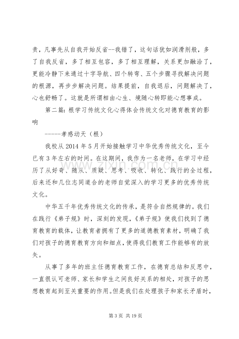 第一篇：中华根文化培训心得中华根文化培训心得.docx_第3页