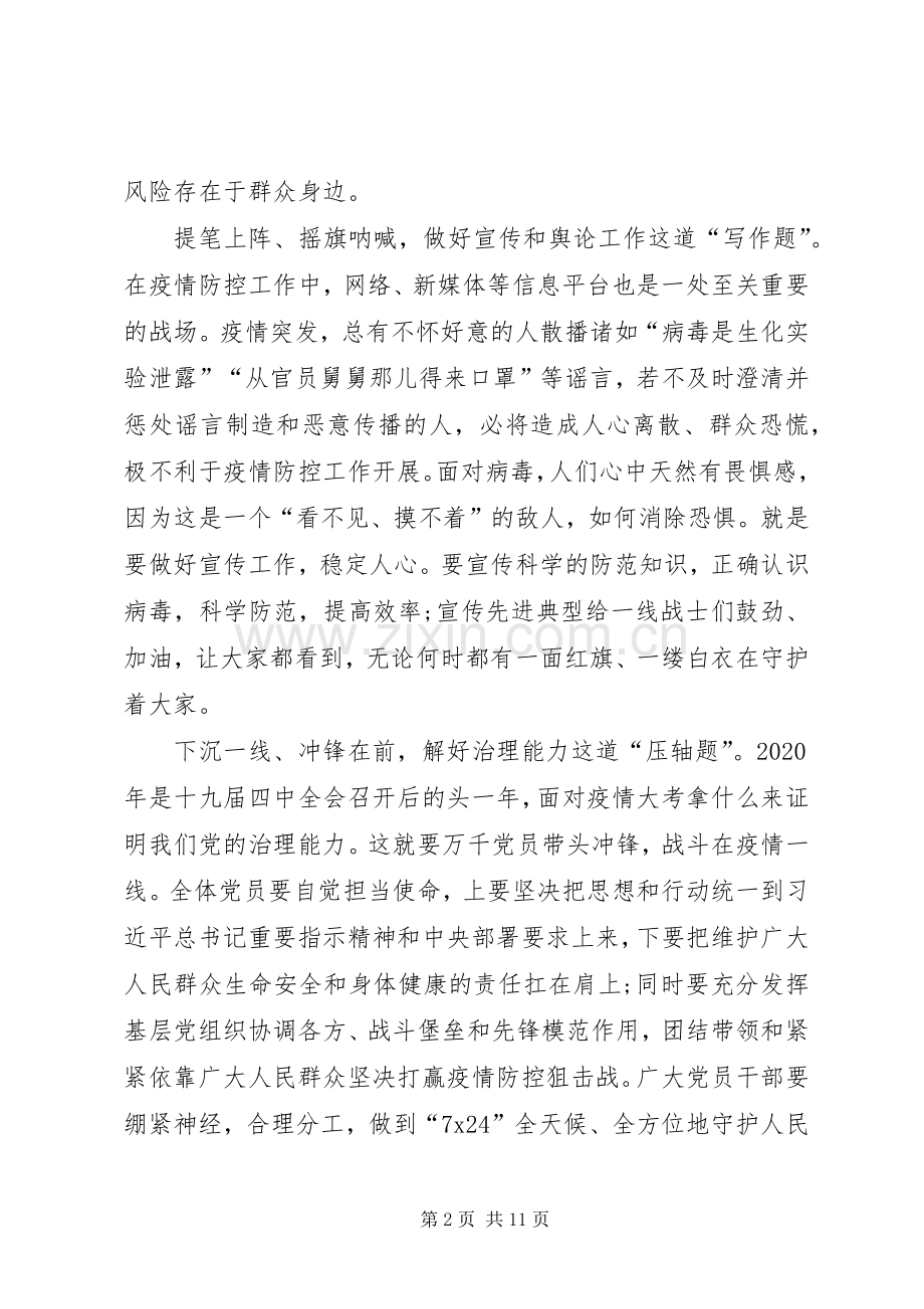 党员观看战疫一线党旗红心得感悟多篇20XX年.docx_第2页