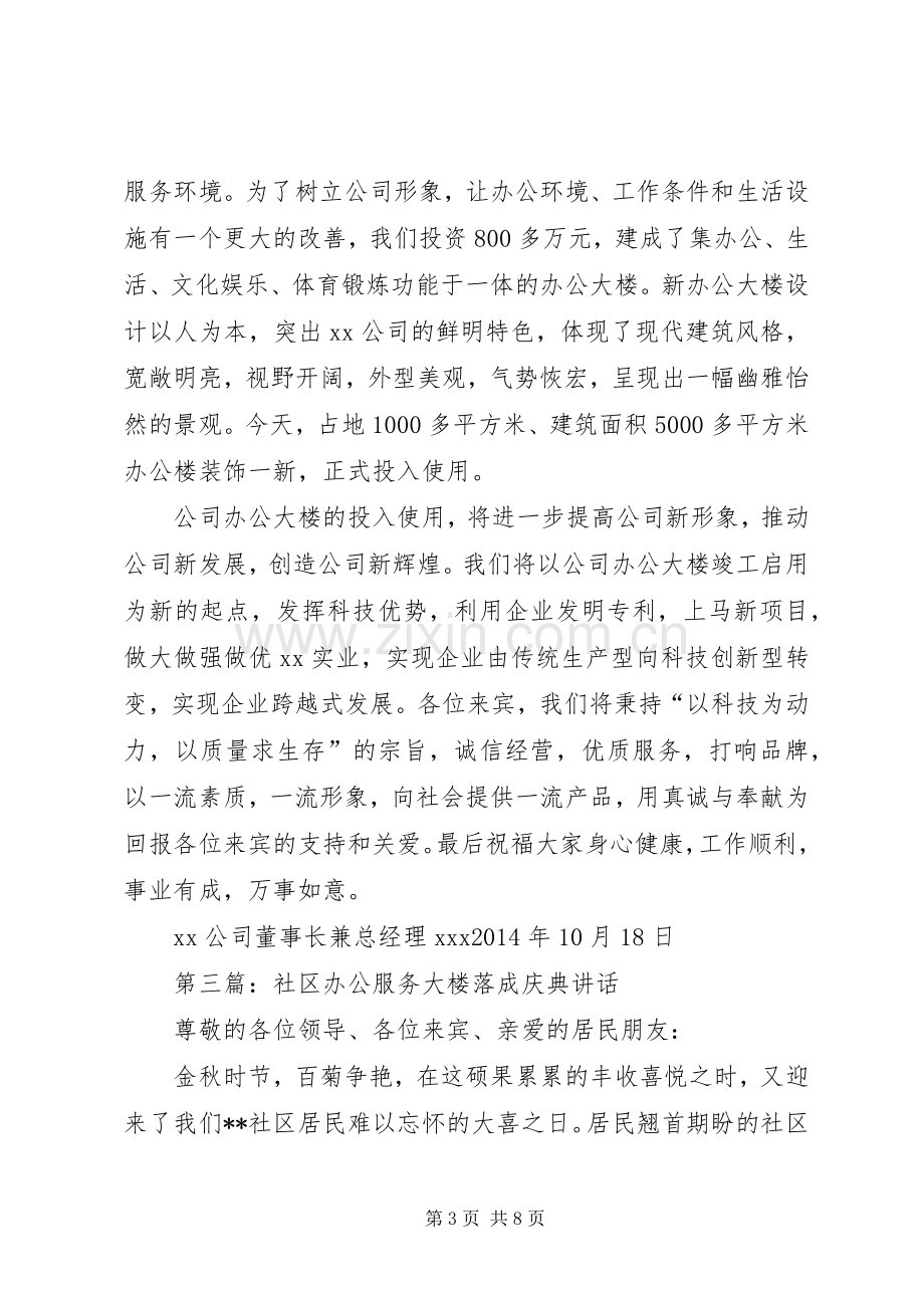 第一篇：大楼竣工典礼发言文稿.docx_第3页