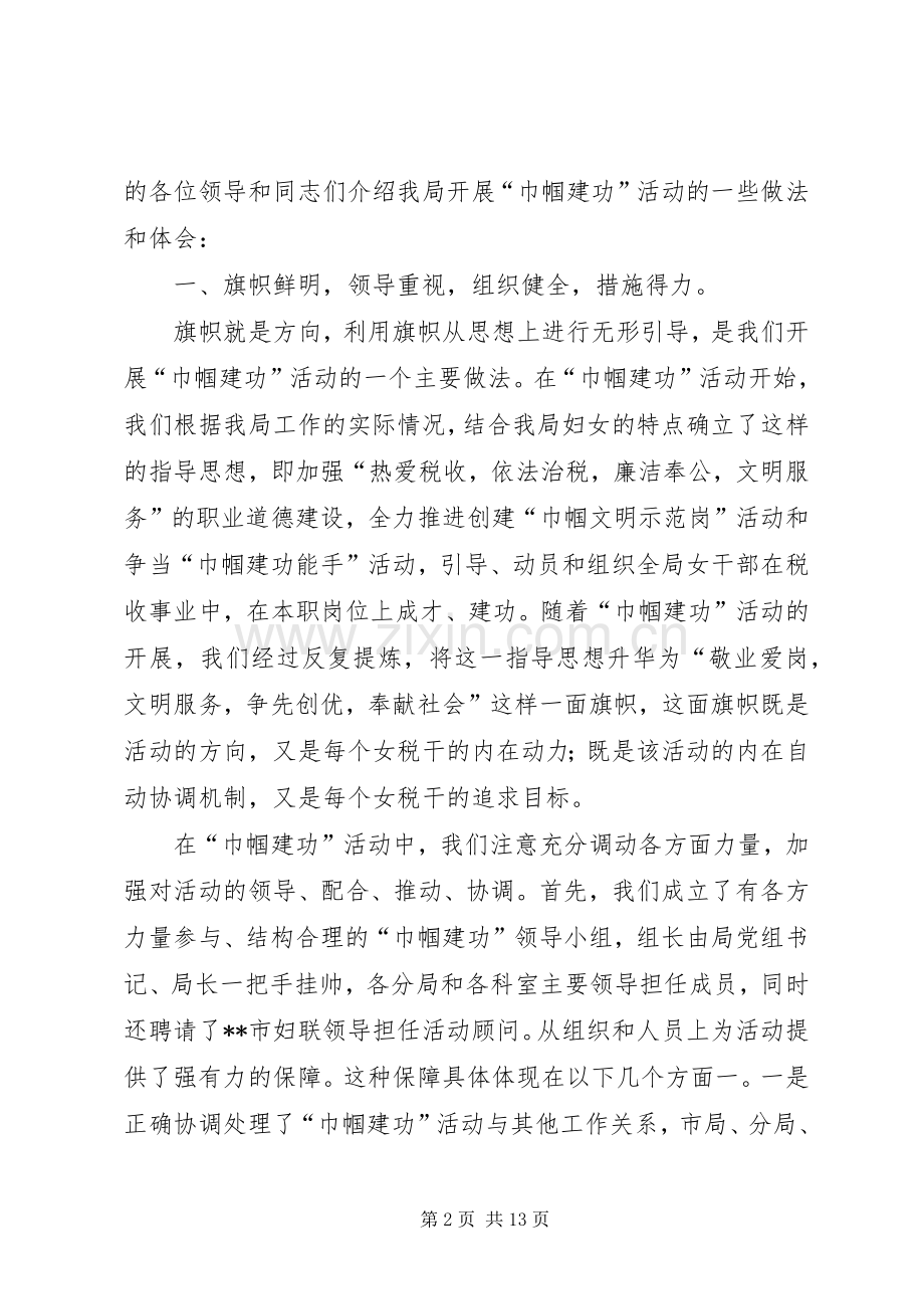 地税局巾帼建功经验交流发言材料.docx_第2页