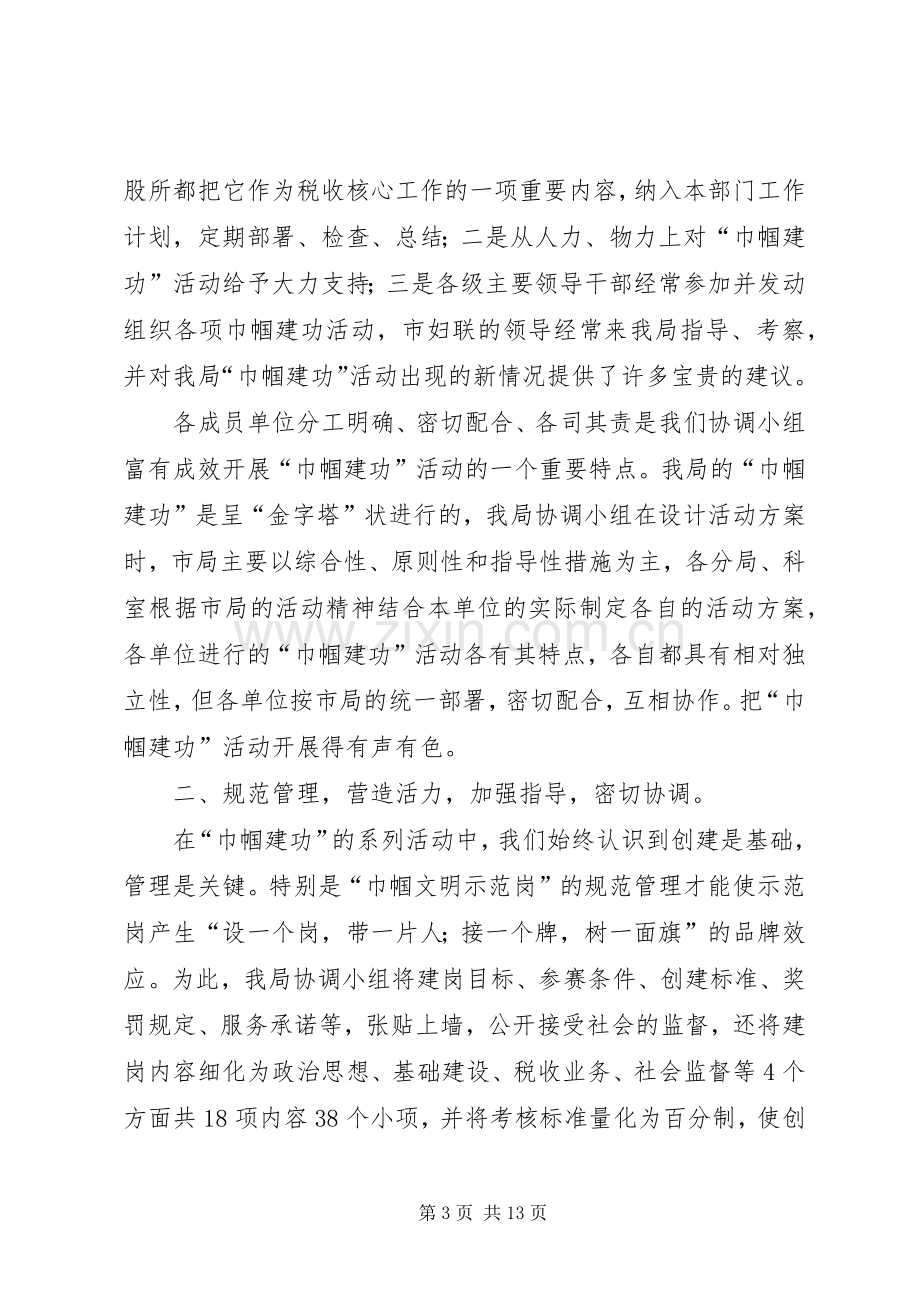 地税局巾帼建功经验交流发言材料.docx_第3页