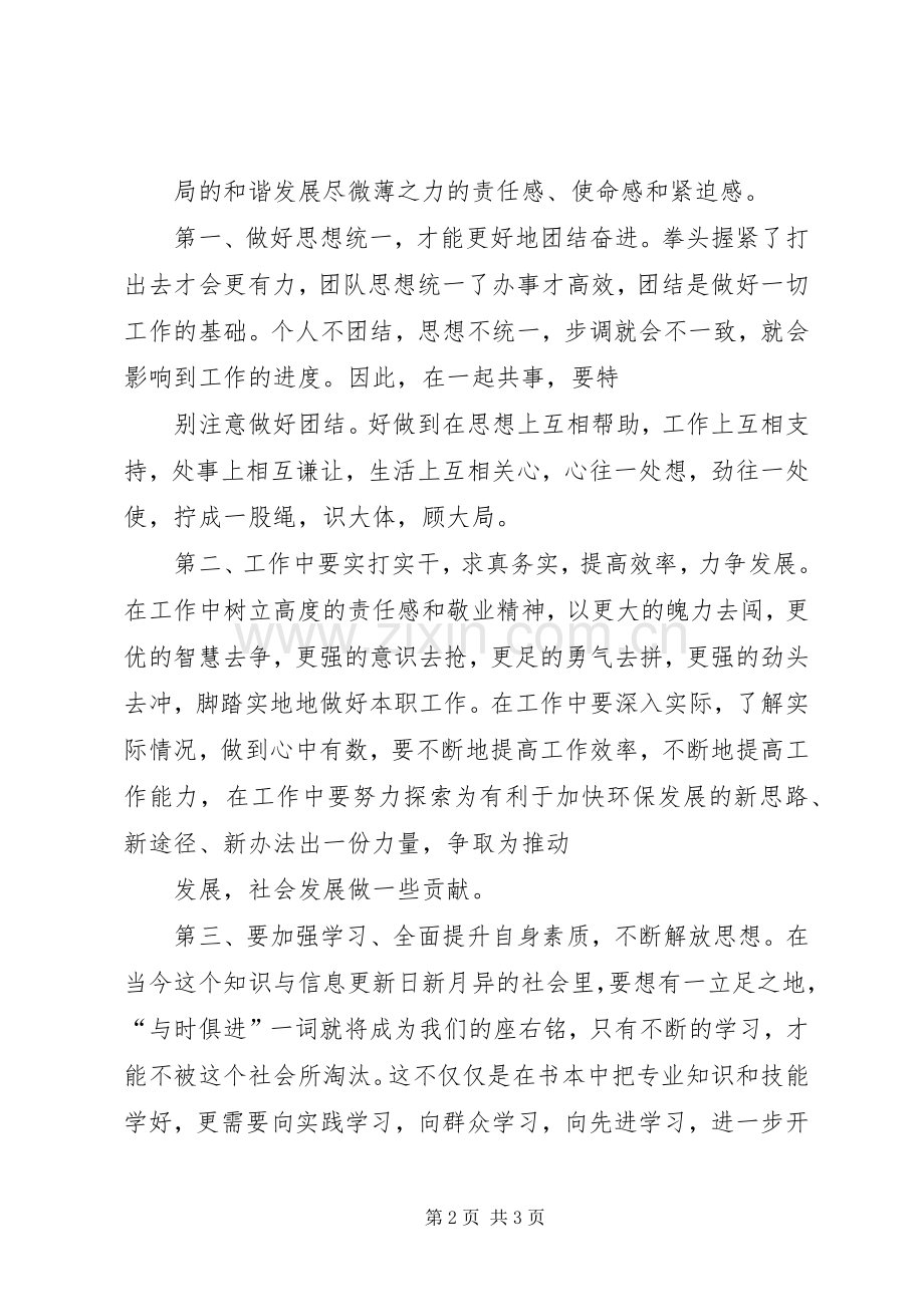 “三实三创推动跨越”大讨论活动心得.docx_第2页