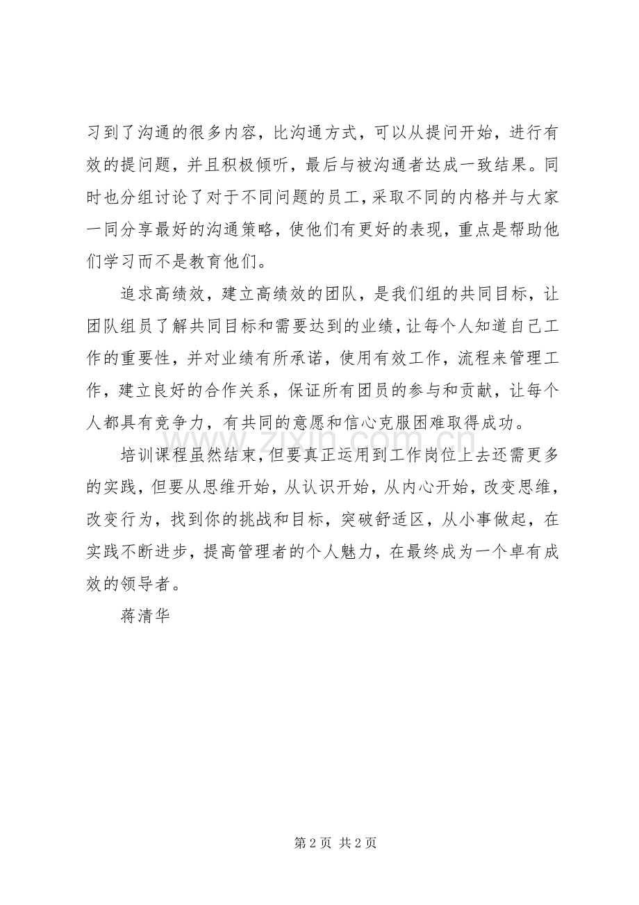 新时代下的领导力学习心得体会.docx_第2页