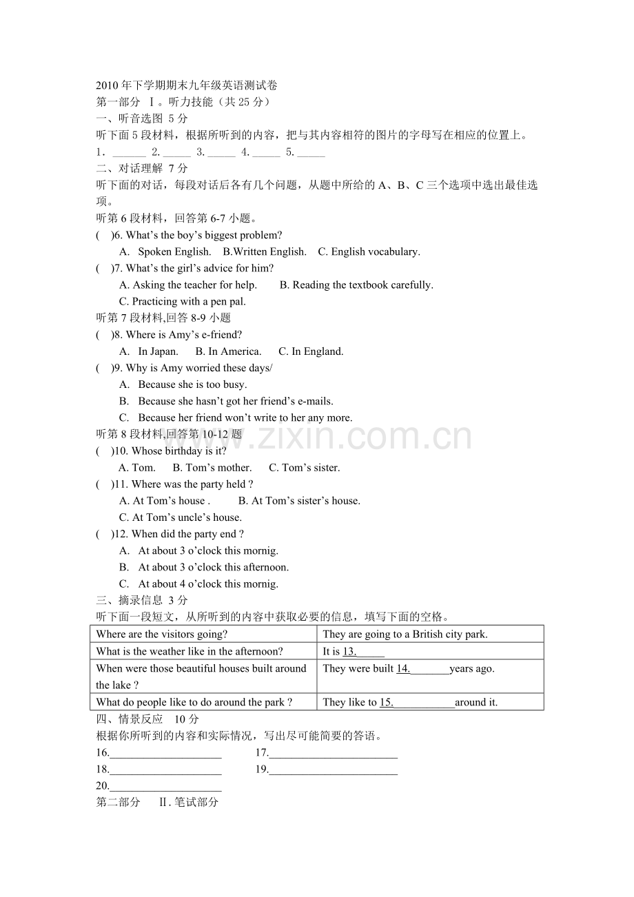 九年级英语测试卷.doc_第1页