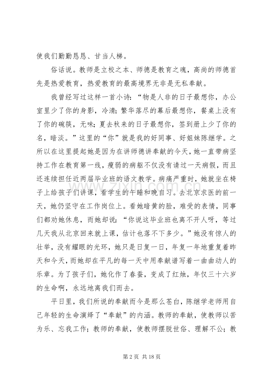 师魂演讲稿范文4篇.docx_第2页