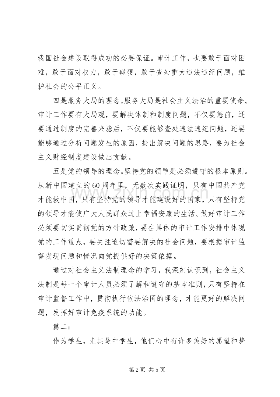 学习法律心得体会.docx_第2页