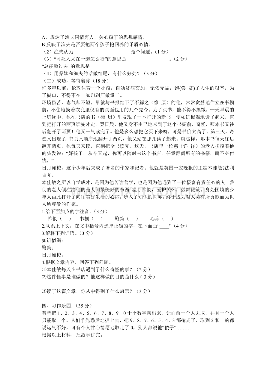 六年级语文期末检测题.doc_第2页