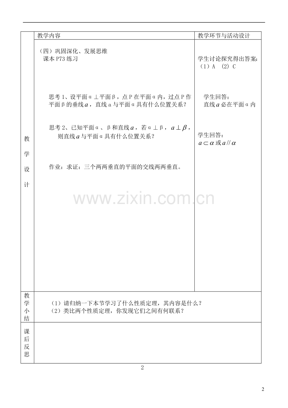 河北省武邑中学高中数学-2.3.4平面与平面垂直的性质教案-新人教A版必修2.doc_第2页