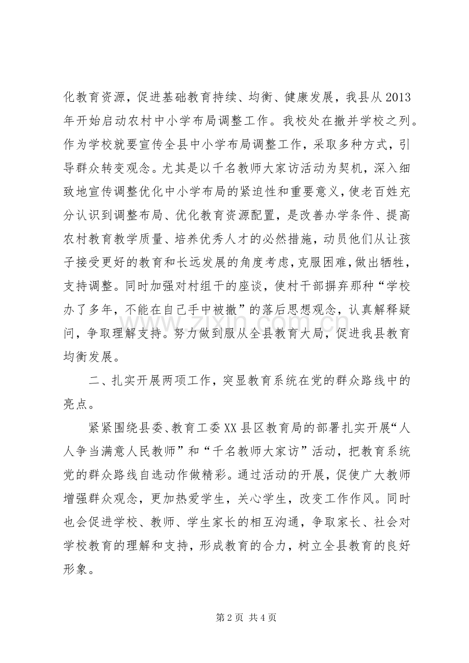 学校(心得体会).docx_第2页