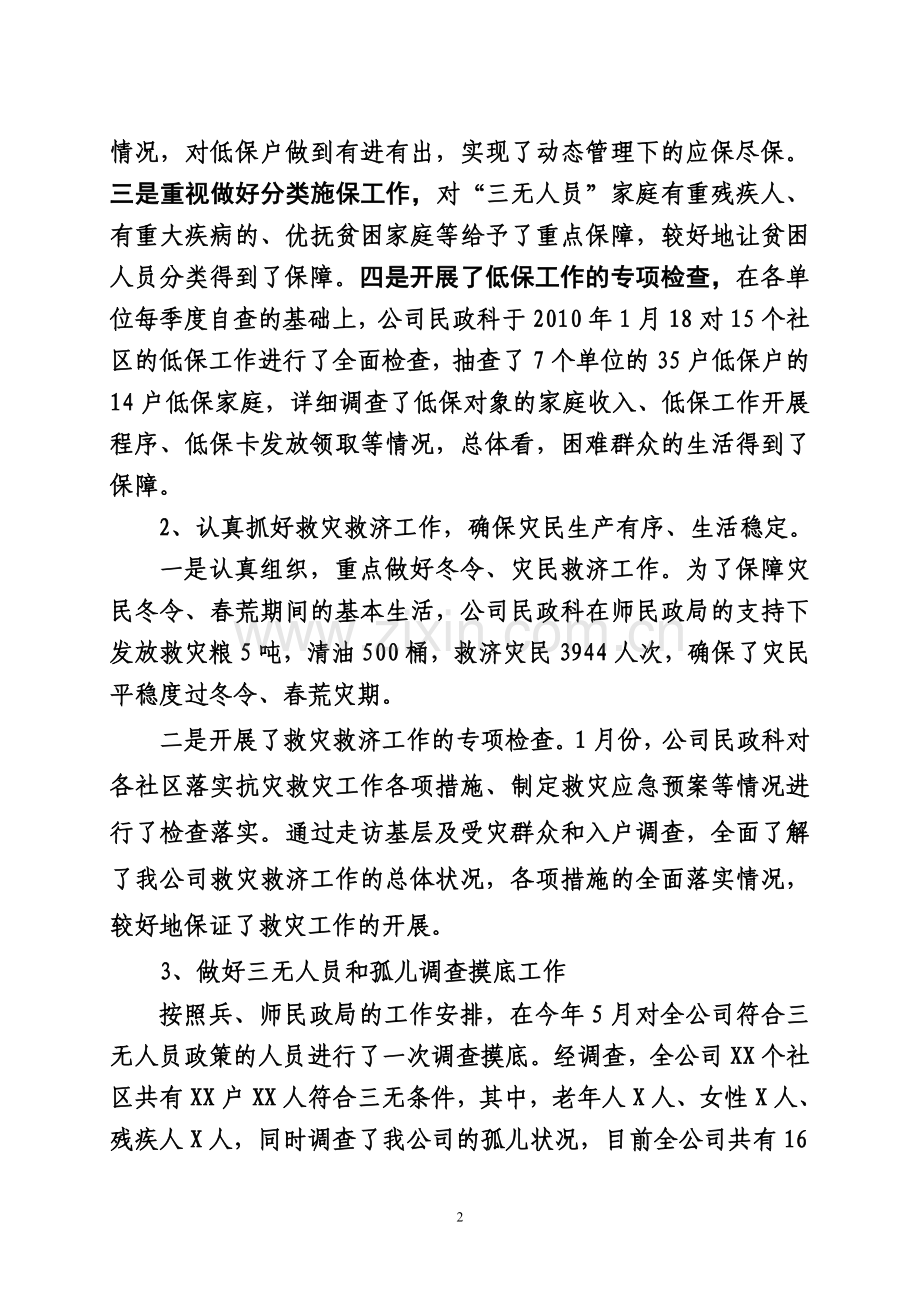 XX社会救助工作情况汇报.doc_第2页